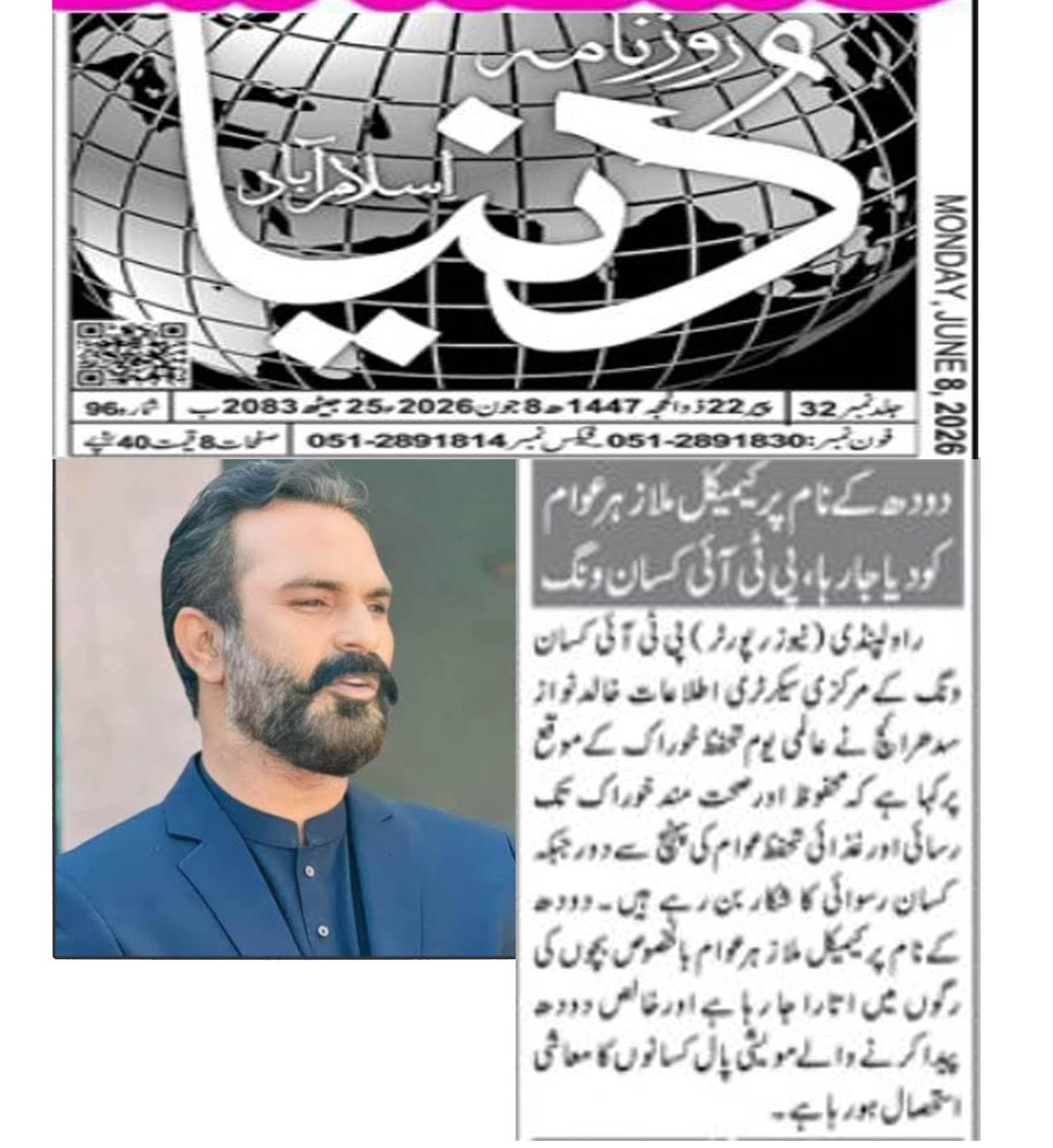 اخباری تراشہ