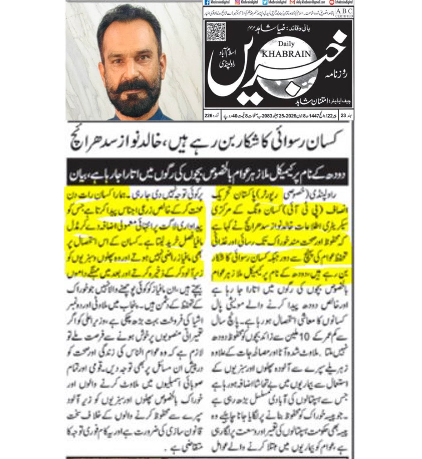 اخباری تراشہ