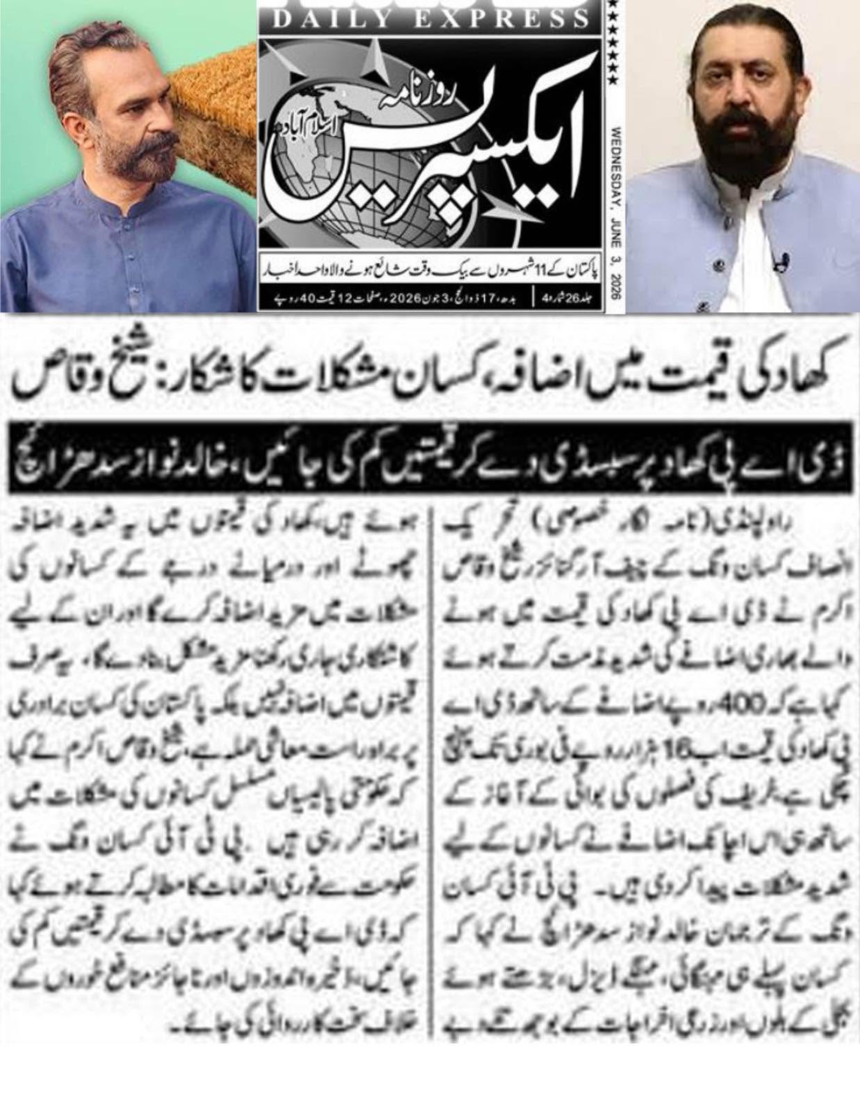 اخباری تراشہ
