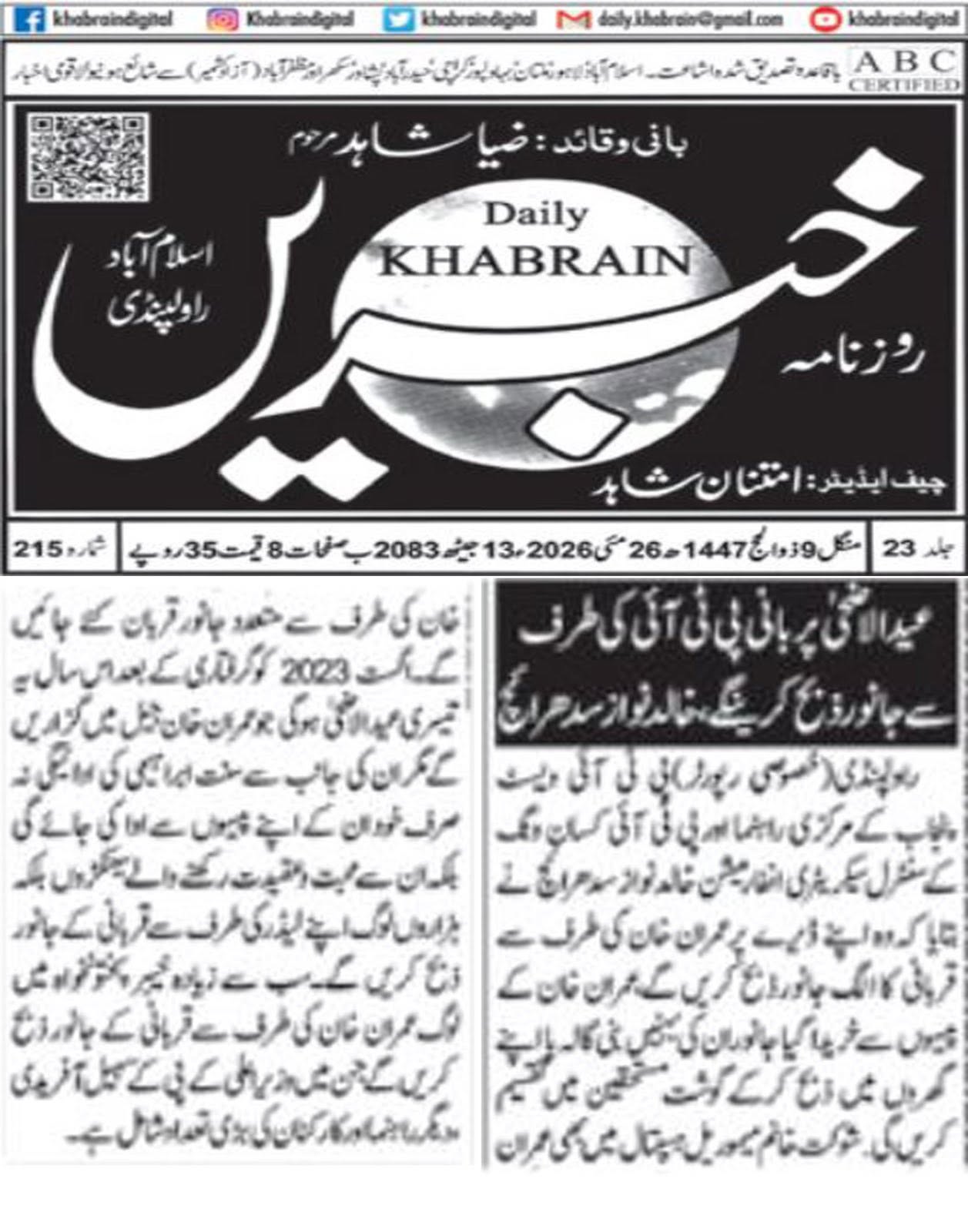 اخباری تراشہ