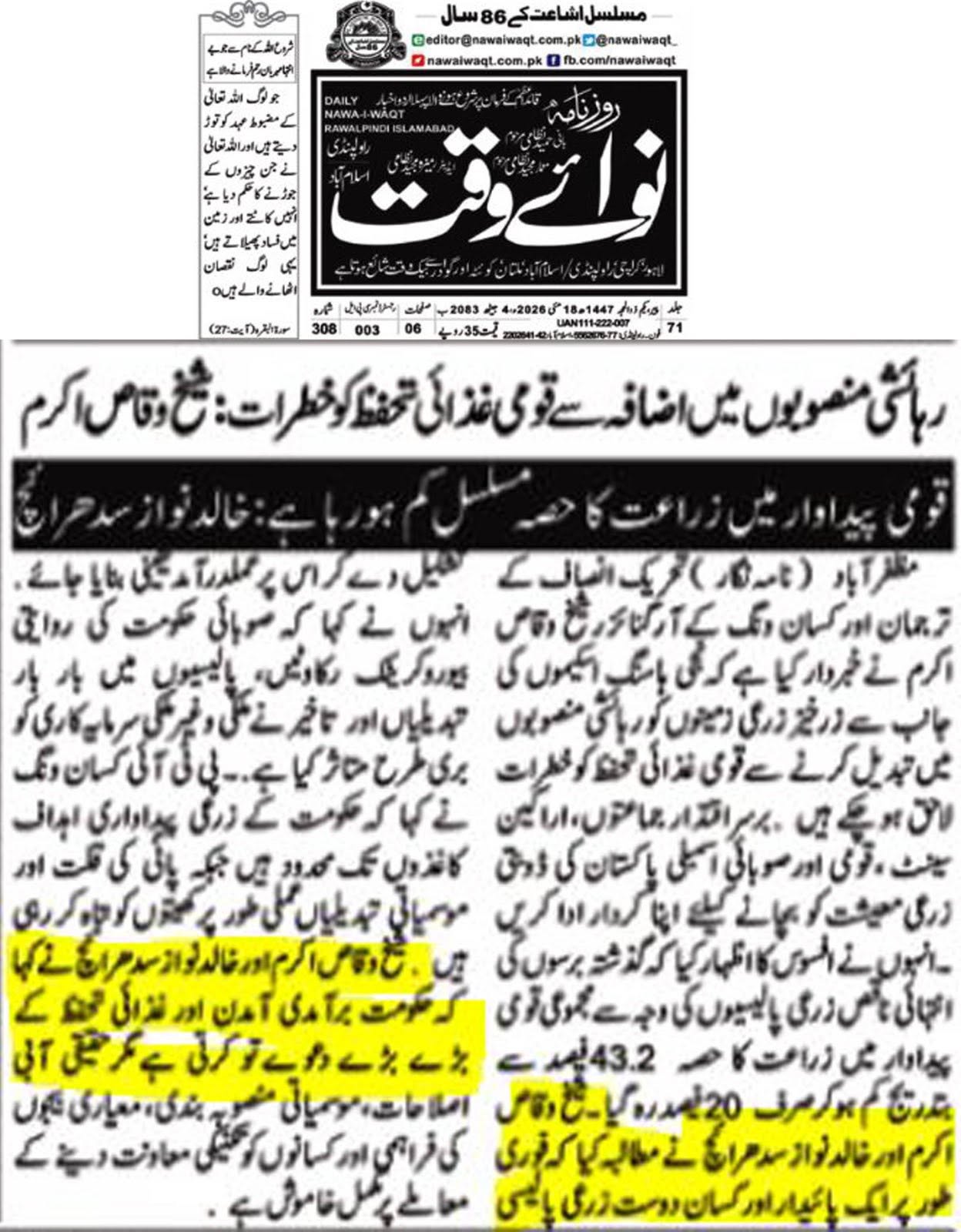 اخباری تراشہ