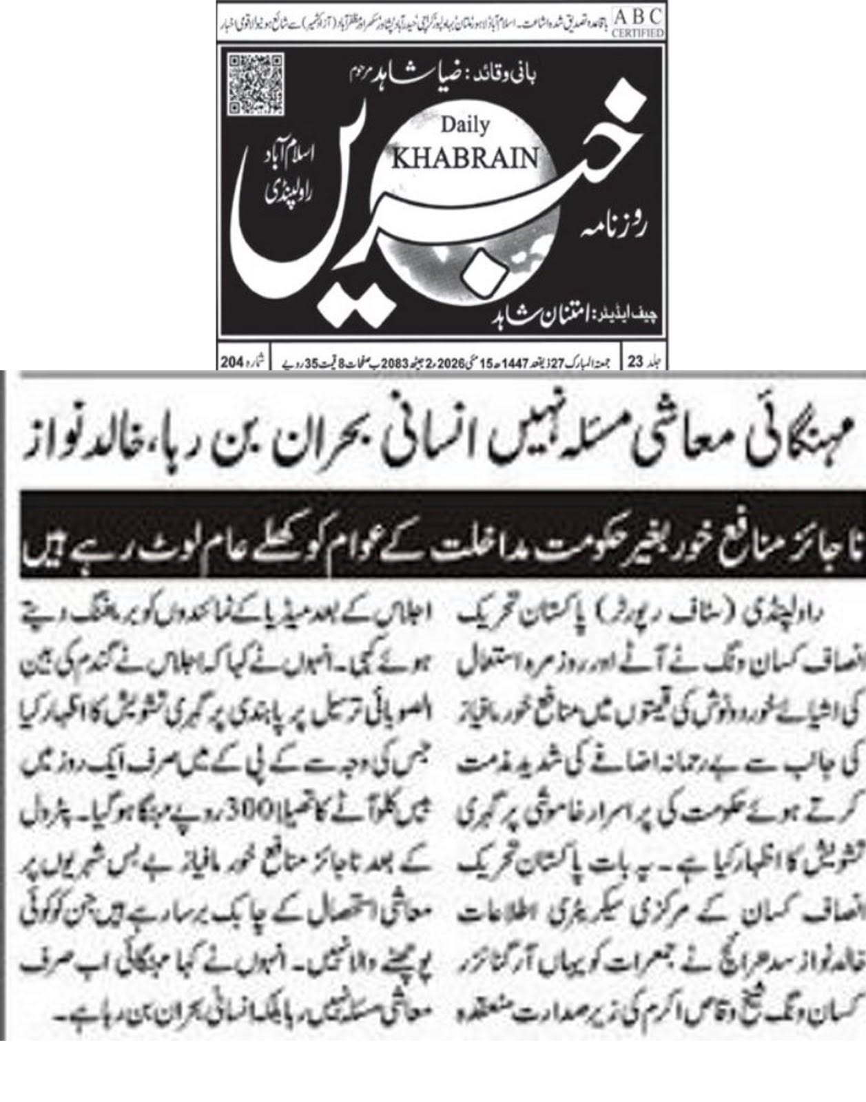 اخباری تراشہ