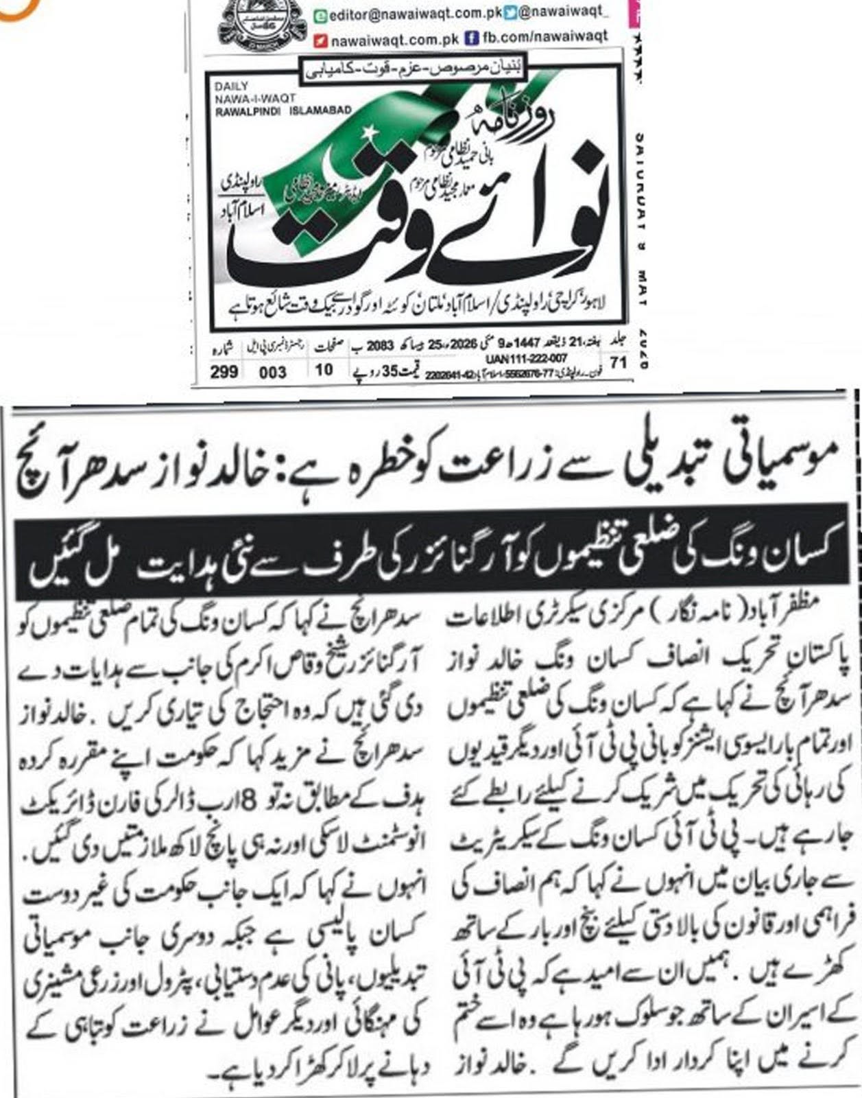 اخباری تراشہ