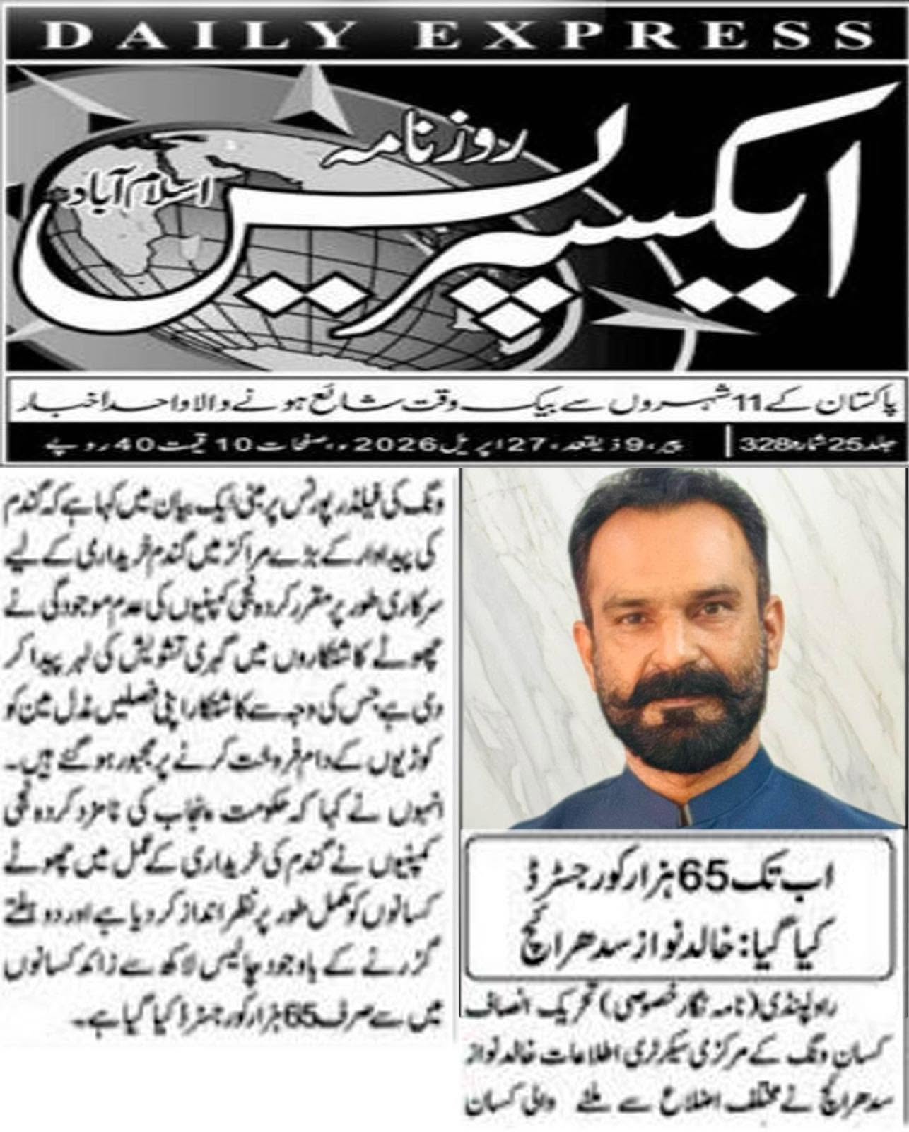 اخباری تراشہ