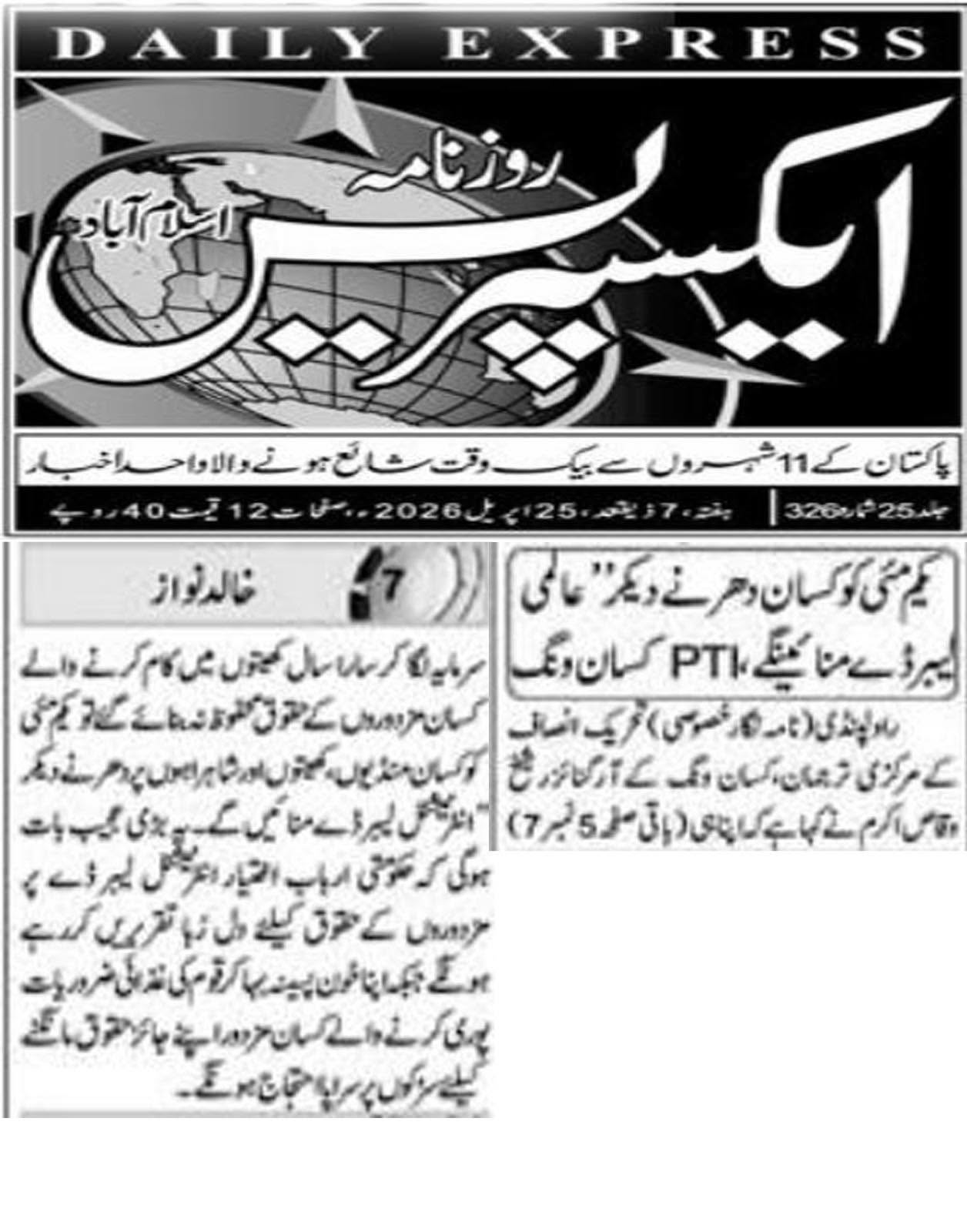 اخباری تراشہ