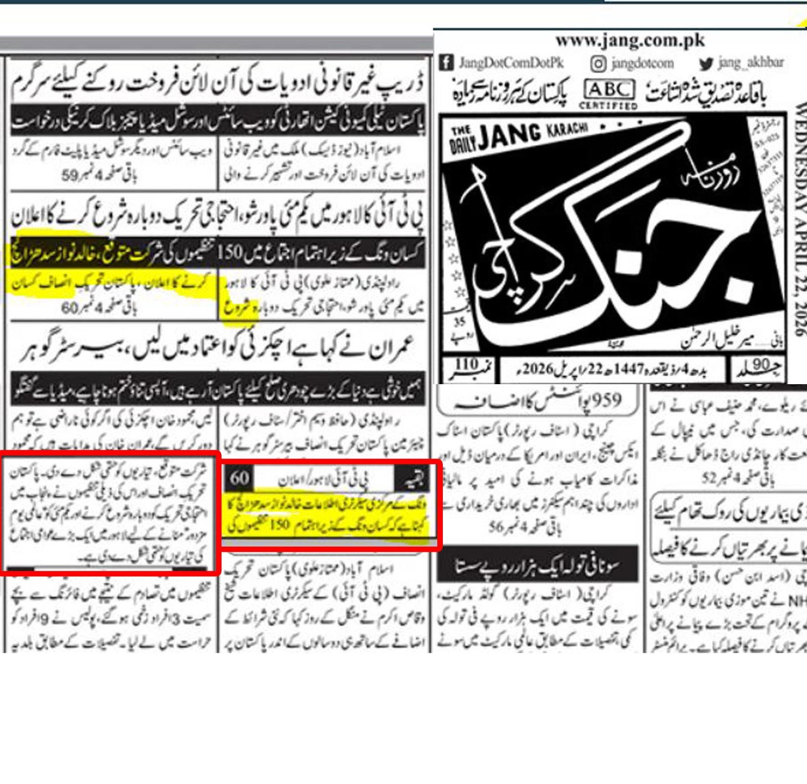 اخباری تراشہ