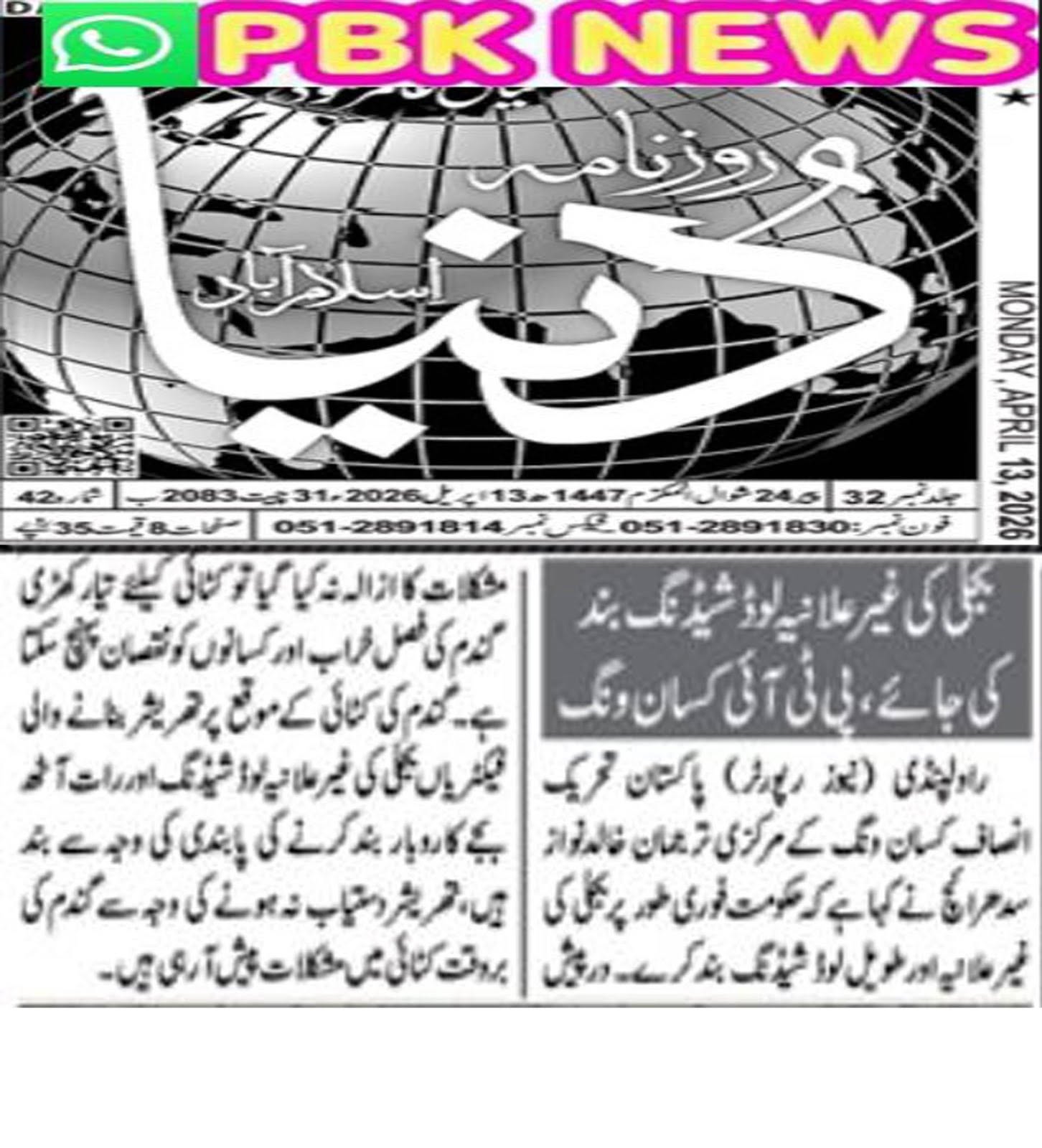 اخباری تراشہ