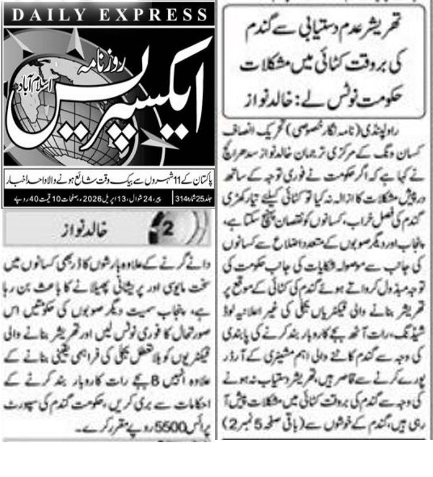 اخباری تراشہ