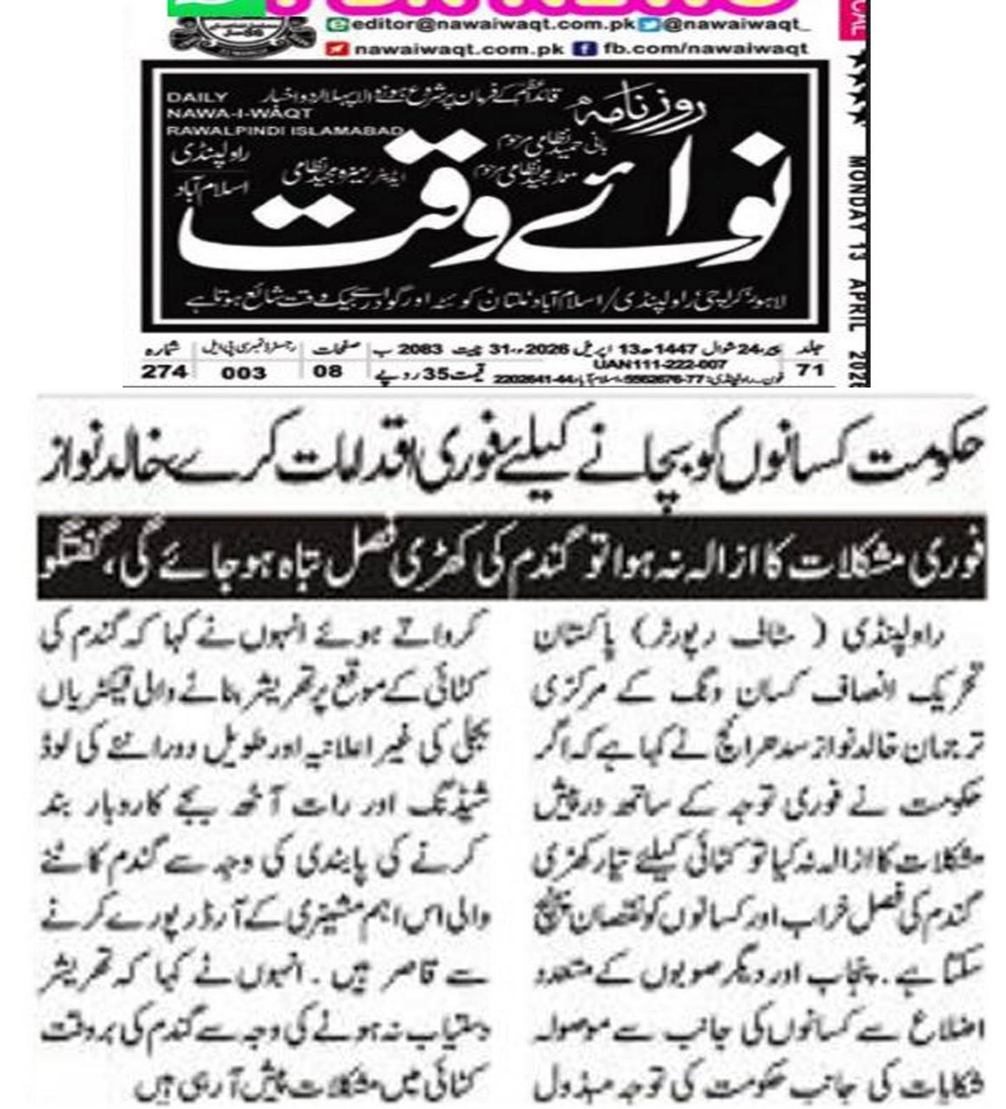 اخباری تراشہ