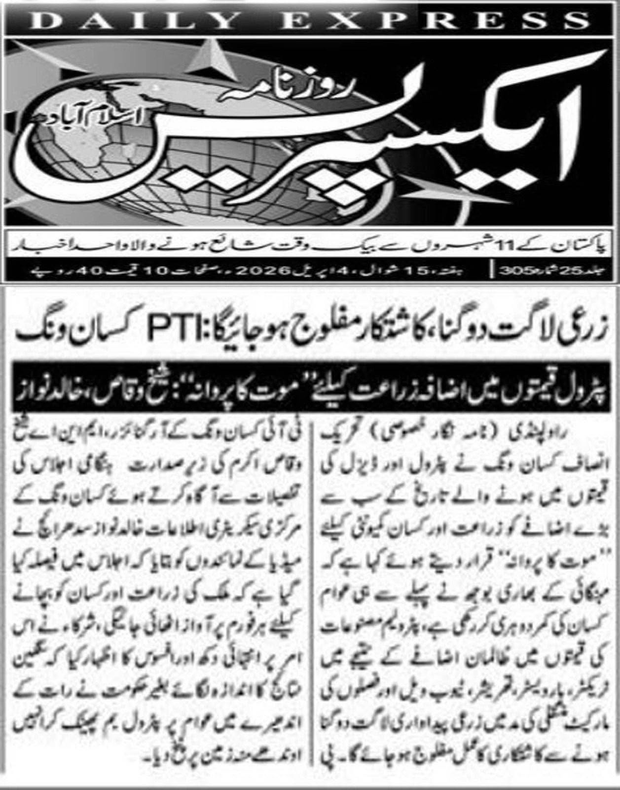 اخباری تراشہ