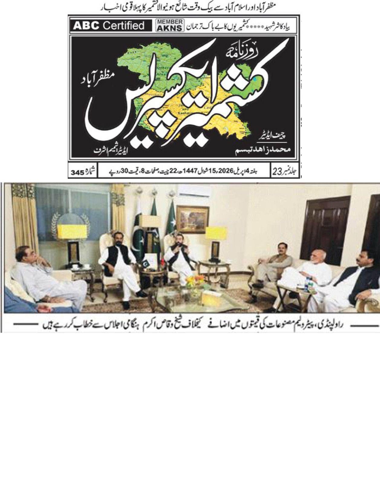 اخباری تراشہ