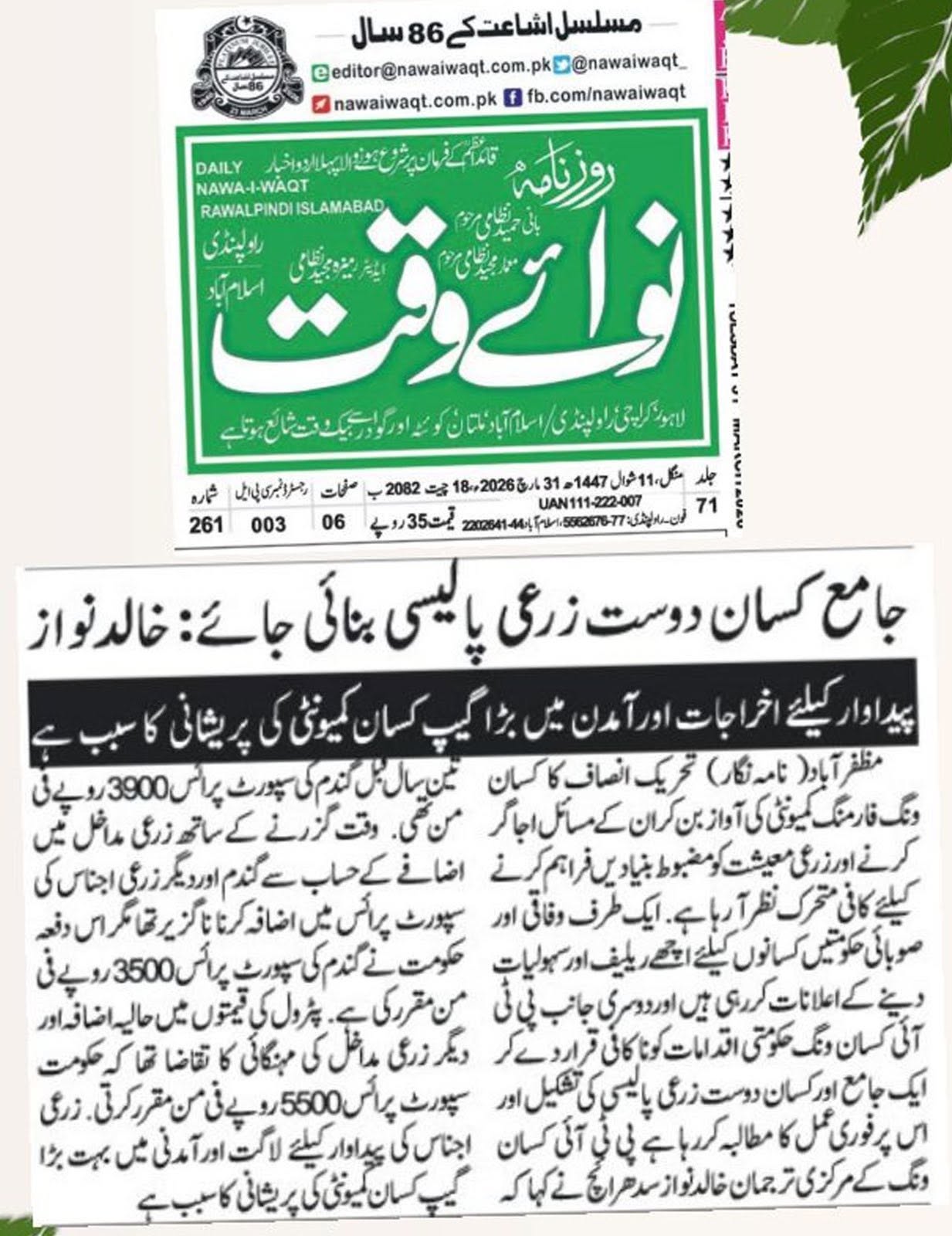 اخباری تراشہ