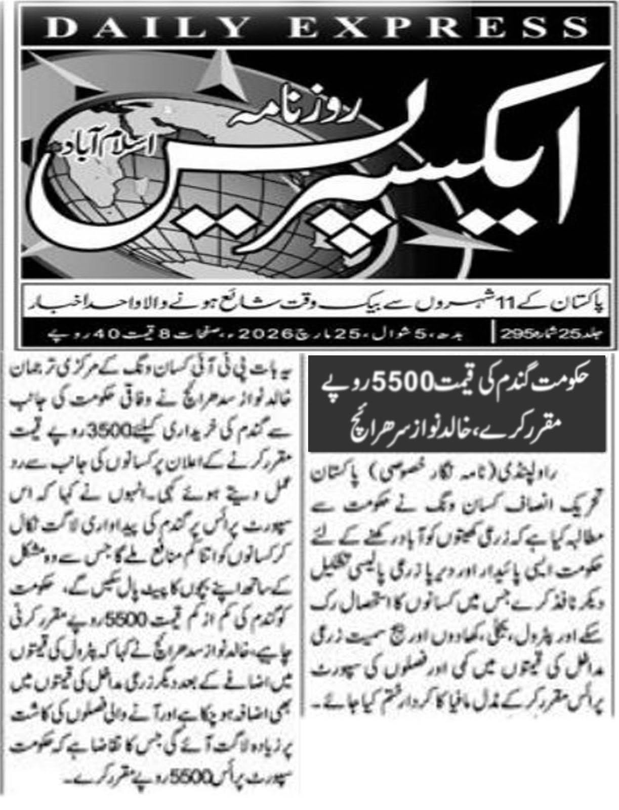 اخباری تراشہ