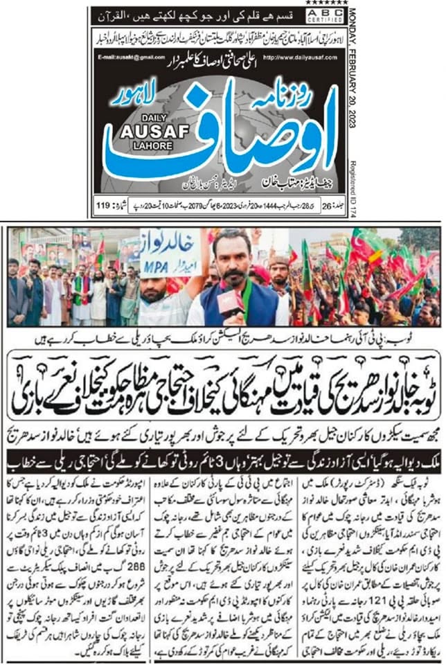 اخباری تراشہ