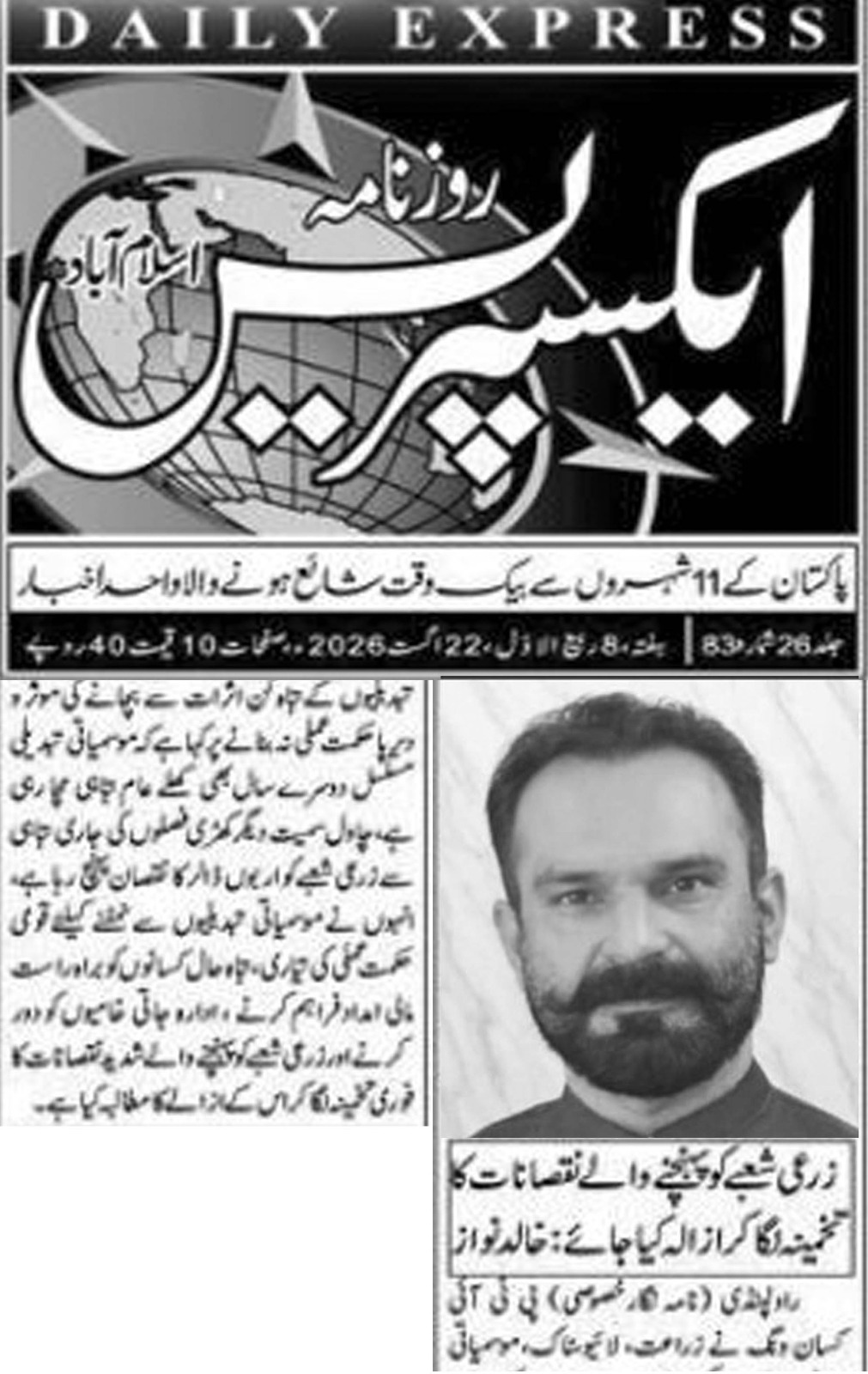 اخباری تراشہ