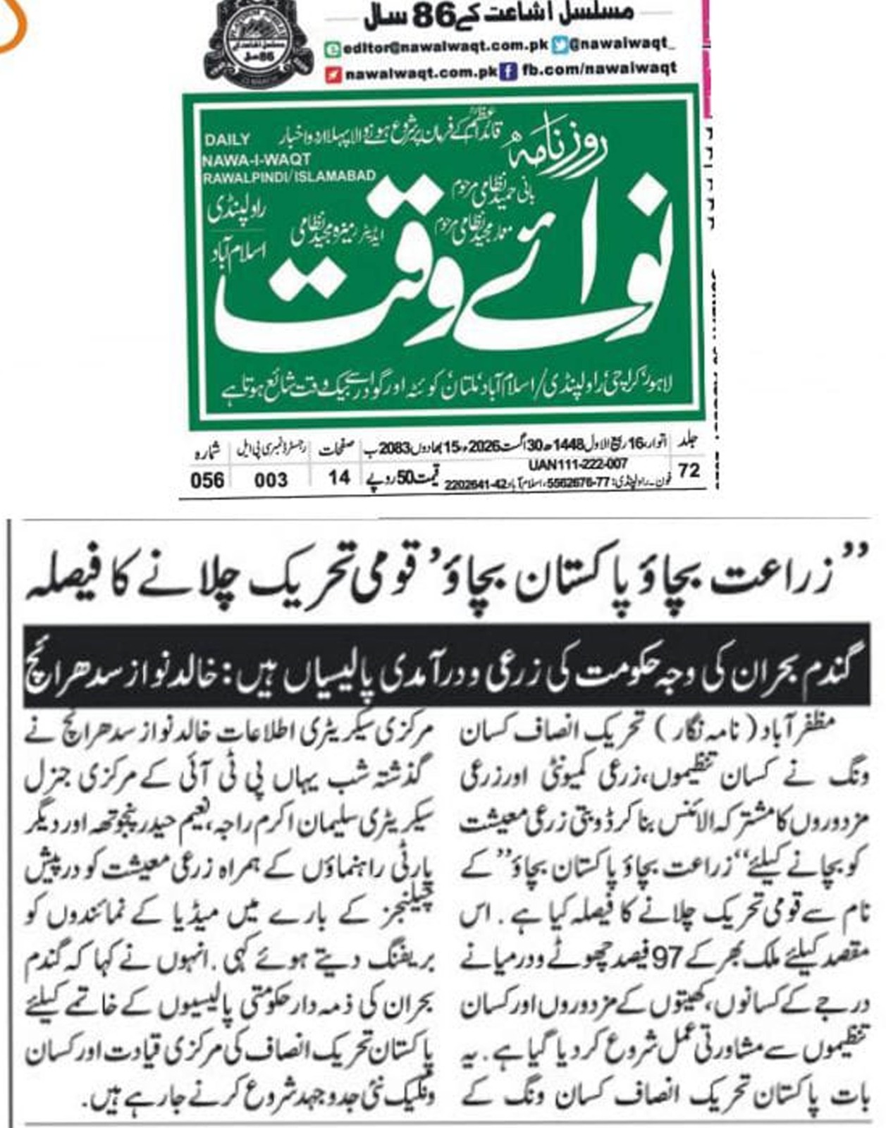 اخباری تراشہ